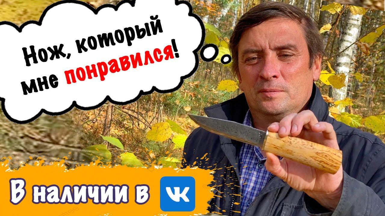 Нож, который мне нравится - русский северный нож старинной формы от компании "Русский булат"