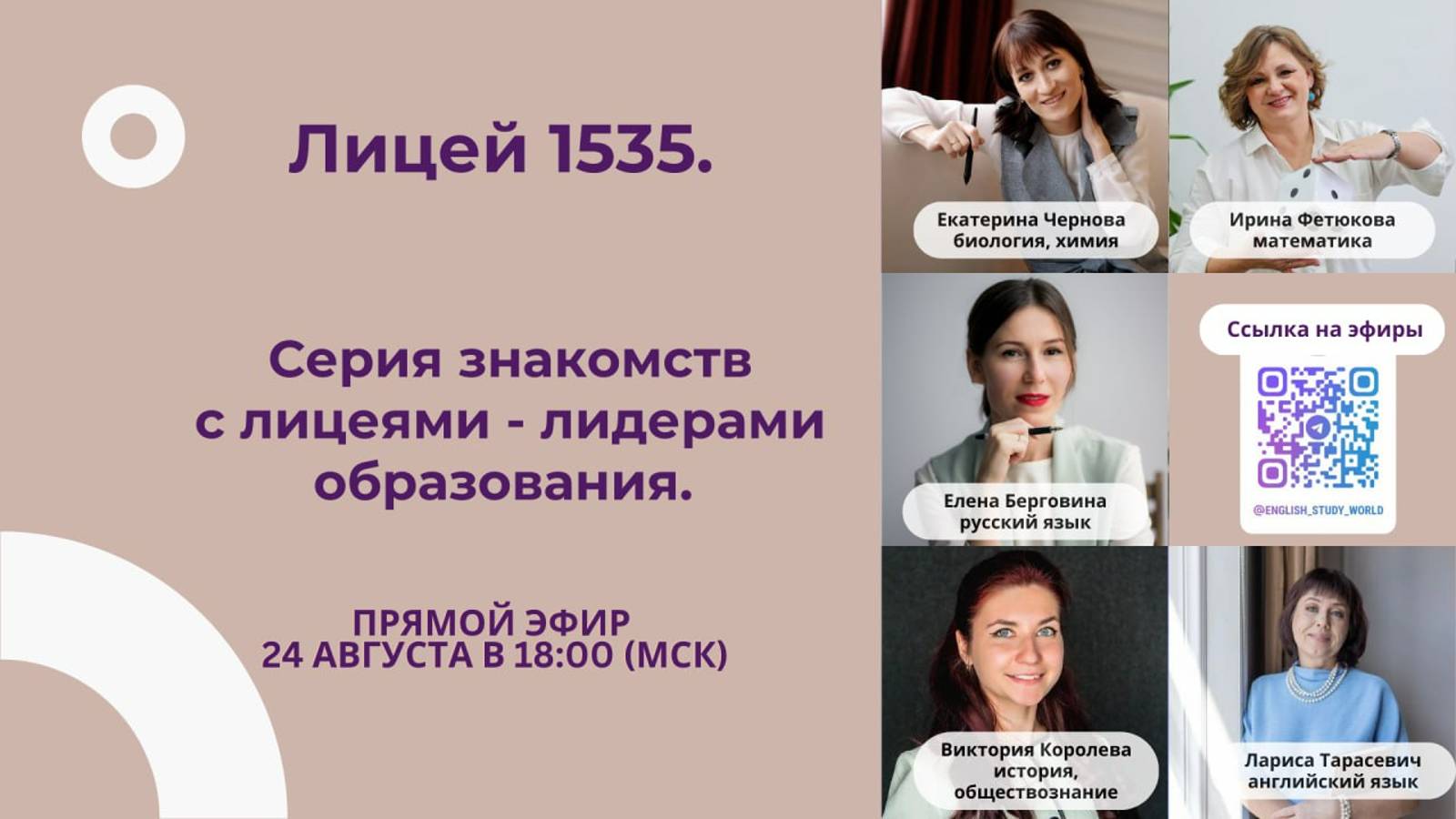 Поступление в Лицей 1535 (Москва)