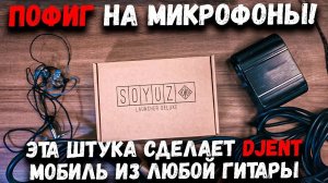 СОЮЗ Launcher Deluxe   ТОЛЬКО ДЛЯ МИКРОФОНОВ!   Обзор, тест