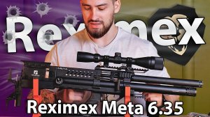 PCP Reximex Meta 6.35 мм (3 Дж, пластик) видео обзор