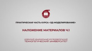 Лабораторная работа 21. Наложение материалов. Часть 1