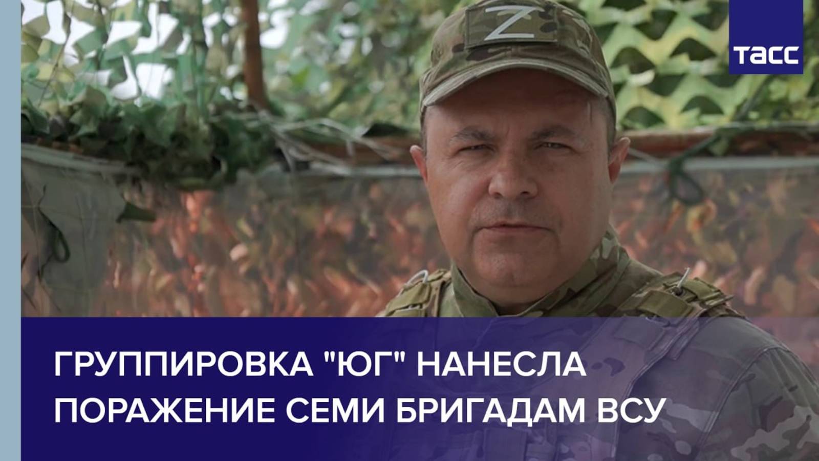 Группировка "Юг" нанесла поражение семи бригадам ВСУ