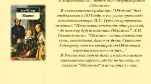 Видеоролик "18 июня 2017 г. - 205 лет со дня рождения Гончарова И. А."