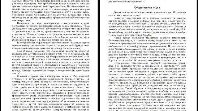 Морис Корнфорт - Диалектический материализм. Том 3