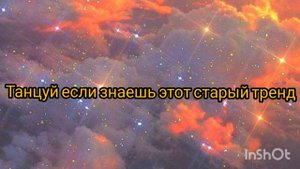💍Танцуй если знаешь этот старый тренд 💋 Тренды Тик Ток/2018-2019🥺 Trends Tik Tok 🥰