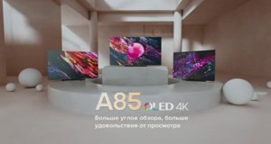 Бесконечный черный цвет с Hisense OLED A85K!