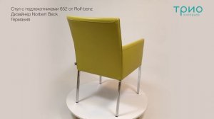 Стул с подлокотниками 652 от Rolf-benz