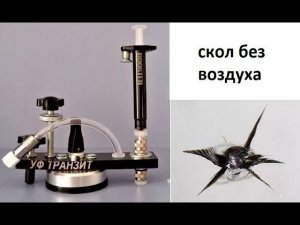 Инжектор плунжерный заполняет сколы без воздуха - почему?