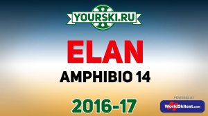 Тесты горных лыж Elan Amphibio 14 (Сезон 2016-17)