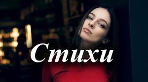 Стихи Ах. Астахова "Человеку нужен человек" Читает: Городинец Сергей