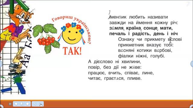 Українська мова (уроки 3-4 частина 1) 3 клас "Інтелект України" смотреть онлайн