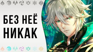 Этот билд на Аль Хайтама меня поразил Genshin Impact