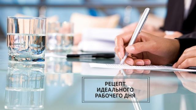 СЧАСТЬЕ НАЧИНАЕТСЯ ДОМА 7. РАСПОРЯДОК ДНЯ (СОСТАВЛЯЕМ ЭФФЕКТИВНЫЙ РАСПОРЯДОК ДНЯ) смотреть онлайн