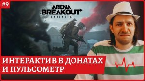 [2k] Arena Breakout: InfiniteЗакинь скример, флешку в донатах кнопка Chaos of TricksФерма Valley