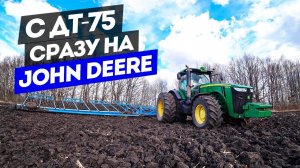 Учусь работать на тракторе John Deere 8335r. Первое застревание на закрытие влаги.