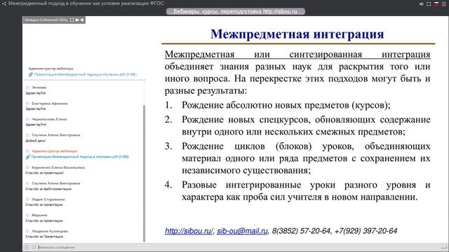 Межпредметный подход в обучении как условие реализации ФГОС (Бакланова С.Л.) смотреть онлайн