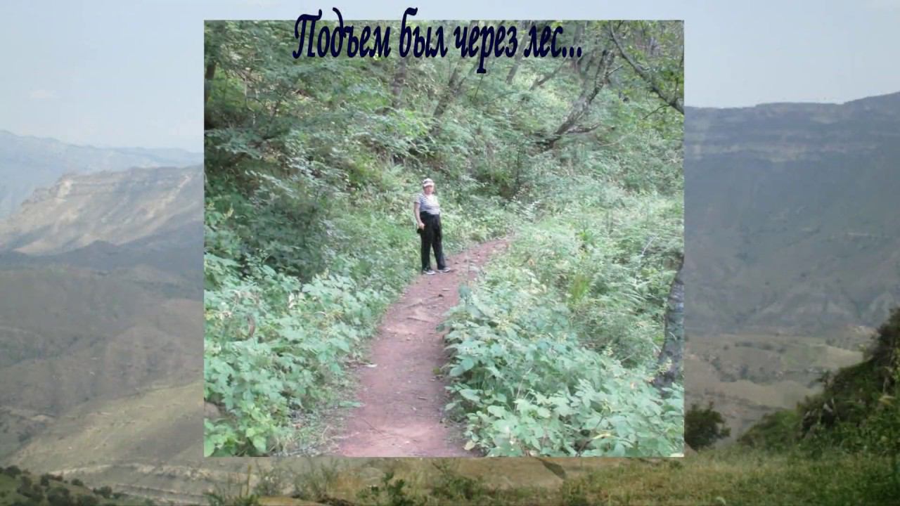 На протезе бедра в горы.