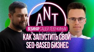 Путь развития фаундера интернет-проекта или как запустить свой SEO-based бизнес