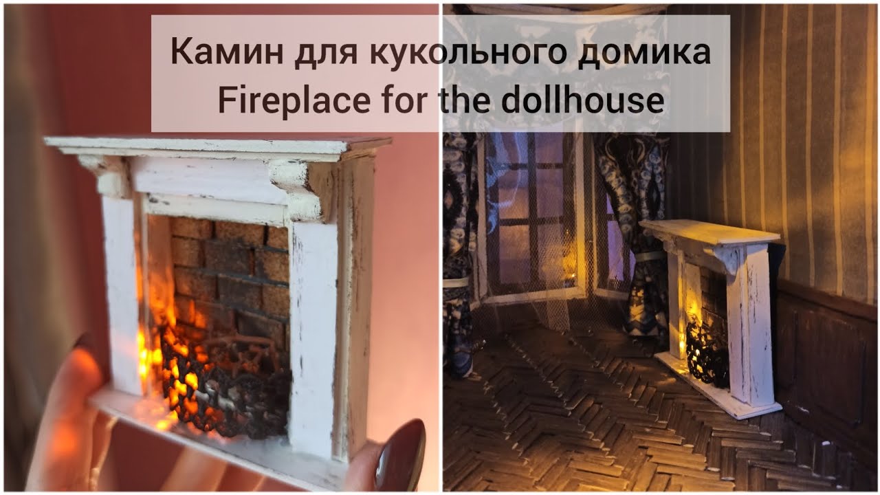 Камин для кукольного домика своими руками. Fireplace for the dollhouse. DIY miniature смотреть онлайн