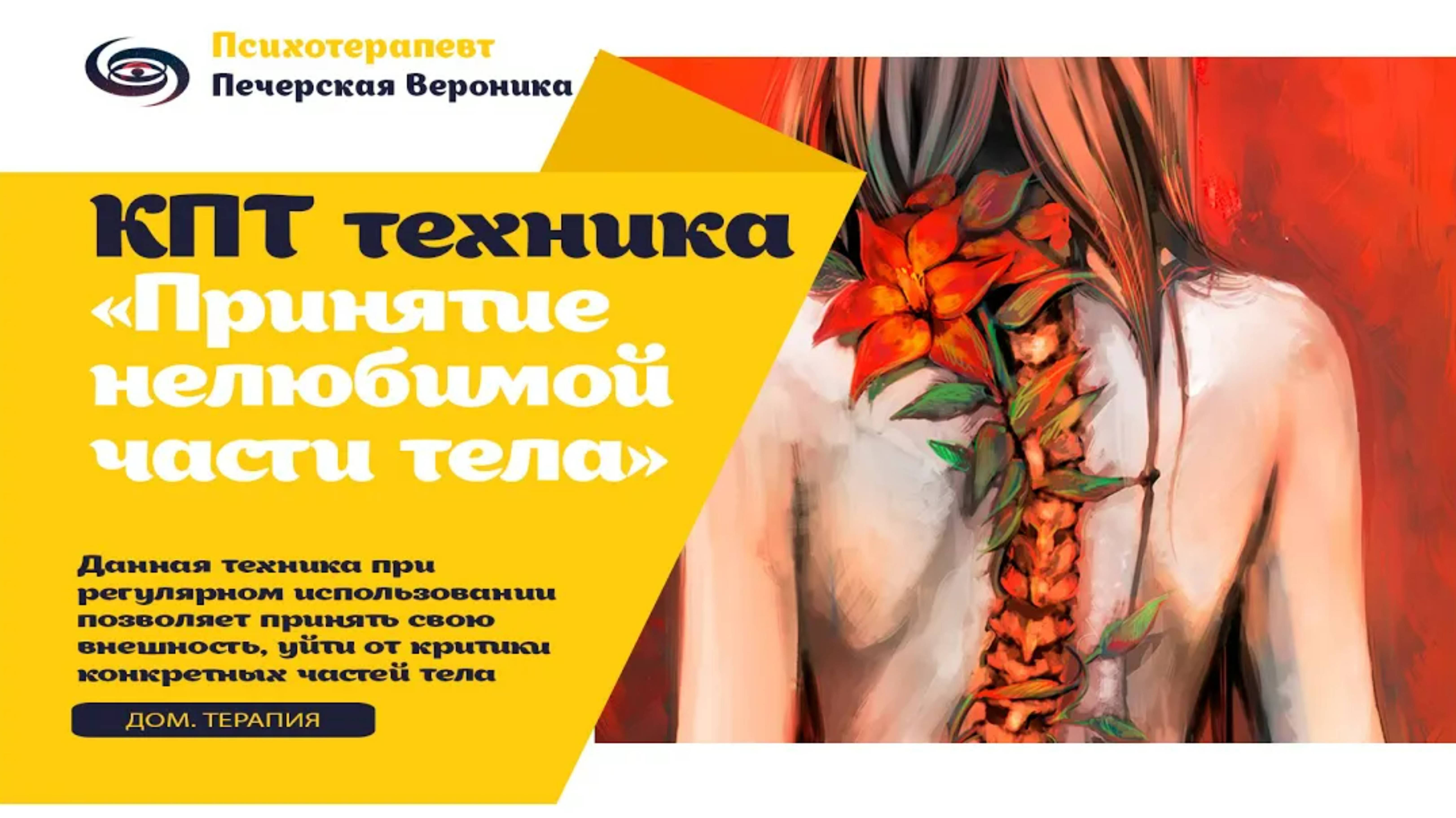 КПТ техника «Принятие нелюбимой части тела» #нелюбовьксебе #комплексы #психолог #кпт #терапия
