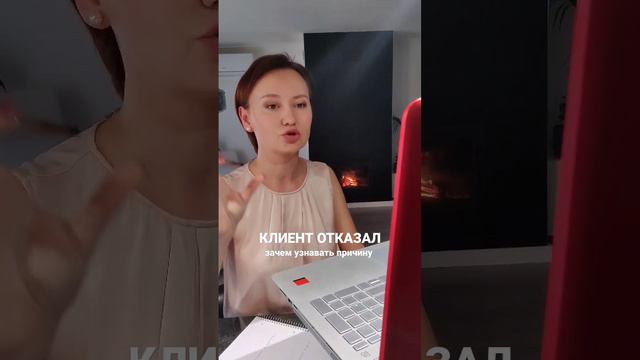 Клиент отказал: зачем узнавать причину