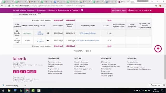 Как узнать пришел ли заказ в Фаберлик