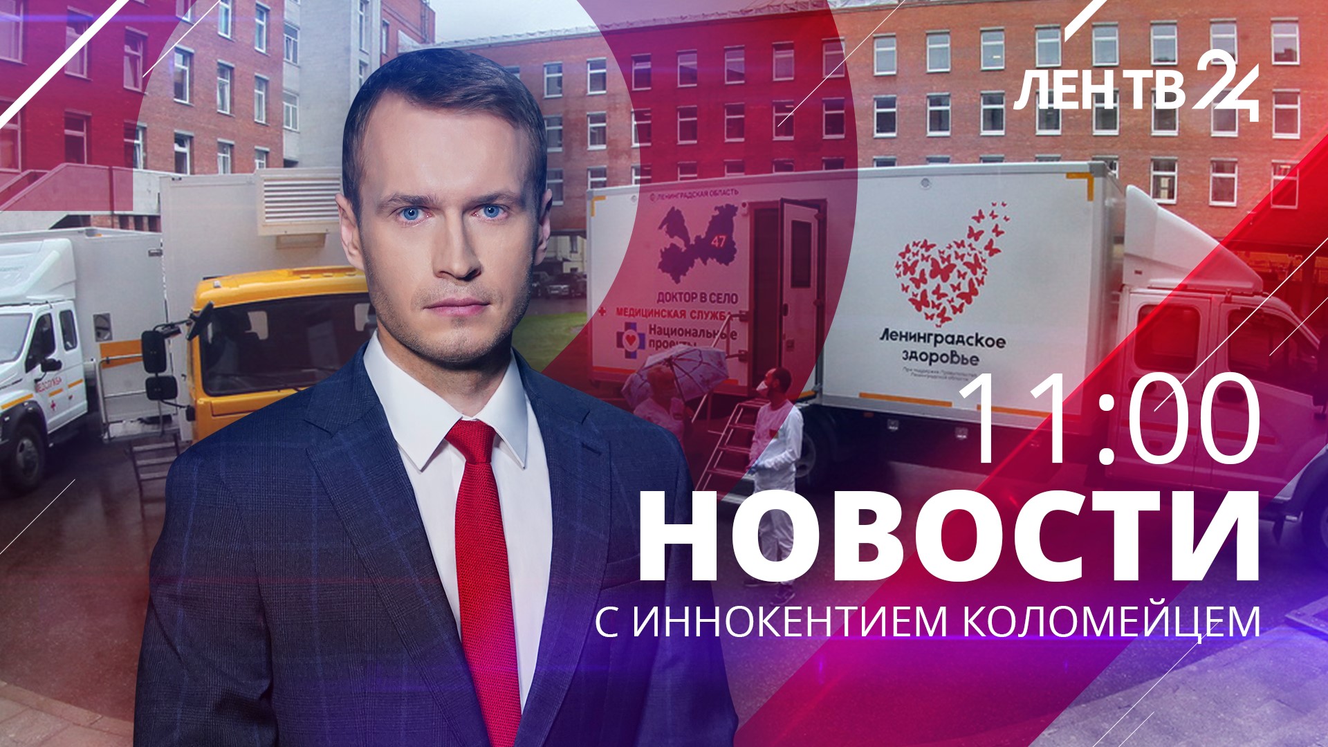 Новости ЛенТВ24 /// суббота, 14 октября /// 11:00