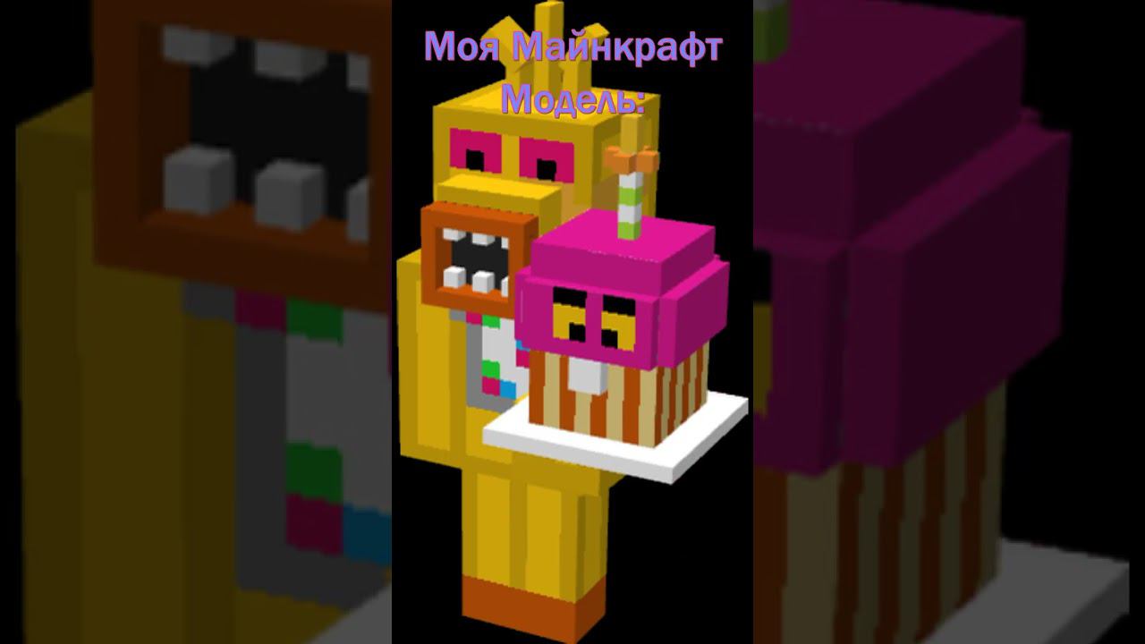 Оригинал vs Minecraft-модель #zavgar4, #shorts