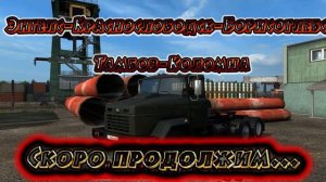 ETS 2 (ProMods+RusMap+SouthRegion) # Тяжелая работа (негабарит) КРАЗ 6446