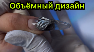 Объёмный дизайн