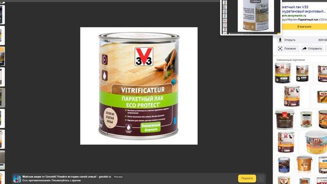 паркетные лаки смотреть онлайн