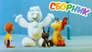 Новогодний сборник советских мультфильмов №5