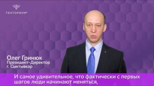 ТЕНТОРИУМ® истории успеха