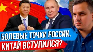 БОЛЕВЫЕ ТОЧКИ ПУТИНА. КИТАЙ ВСТУПИЛСЯ ЗА РОССИЮ_ ГЕРМАНИЯ ЗАМЕНИТ НАТО. ОДКБ ТРЕЩИТ ПО ШВАМ.