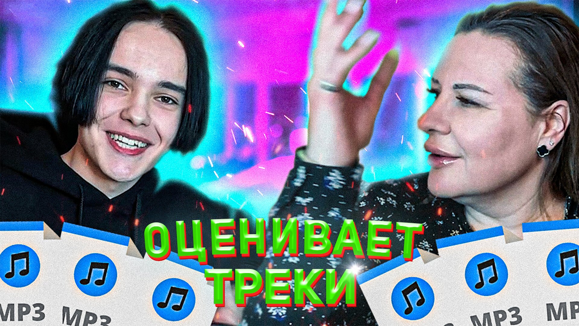 МОЯ МАМА ОЦЕНИВАЕТ СОВРЕМЕННУЮ МУЗЫКУ!