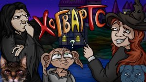 Гарри Поттер | фигня какае-та  | Анимация | 16+
