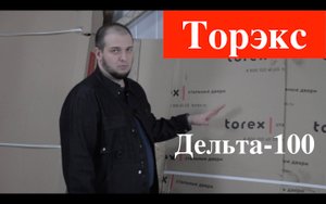 Входная дверь Торекс /Дельта-100/ Честный обзор/Отзыв/Что внутри двери?