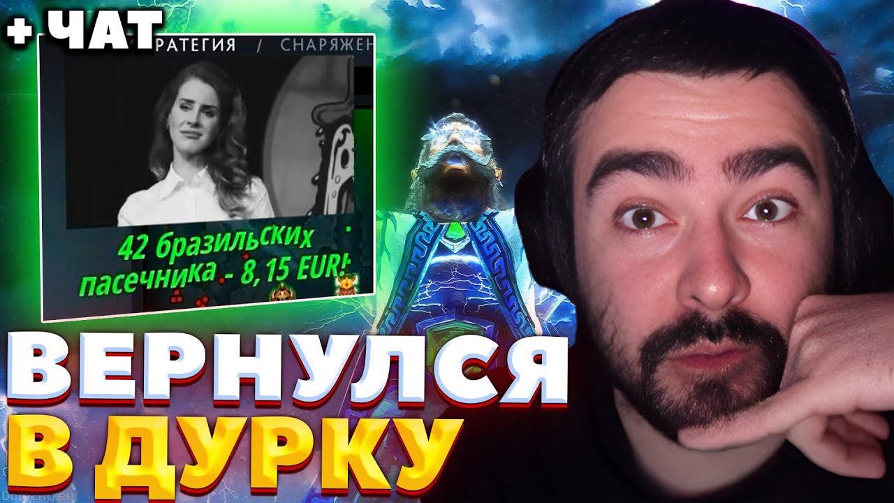 СТРЕЙ ПРО БУДКУ 2 / КАК РАССКАЗЫВАЕТ КАК ПРИШЛА ИДЕЯ / СТРЕЙ ИГРАЕТ НА ЗЕВСЕ / СТРЕЙ ОСУЖДАЕТ #стрей смотреть онлайн