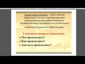Экономика как наука  11 класс  Дистанционное обучение