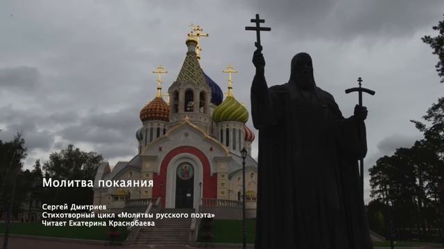 Молитва покаяния смотреть онлайн