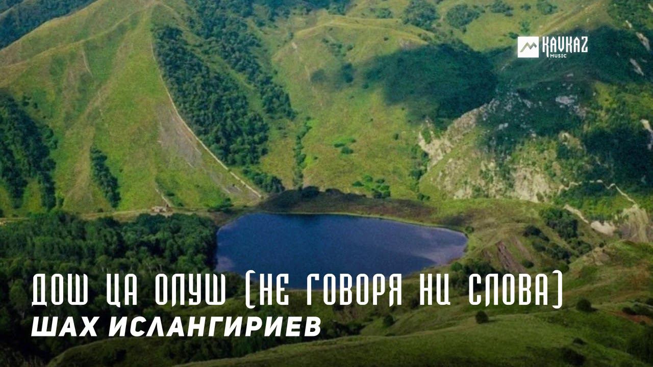 Шах ислангириев. Шах Ислангириев Къастар.