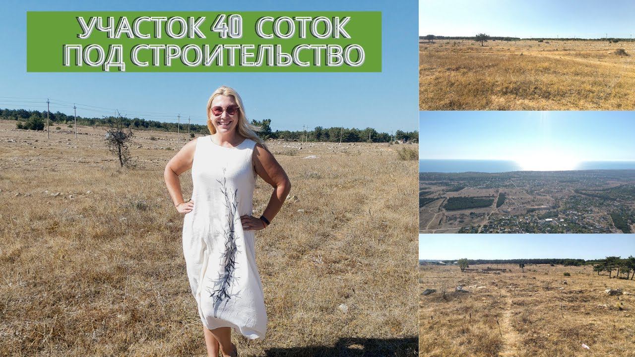 БОЛЬШОЙ МАССИВ ЗЕМЛИ ПОД ЗАСТРОЙКУ в СЕВАСТОПОЛЕ | УЧАСТКИ в СЕВАСТОПОЛЕ