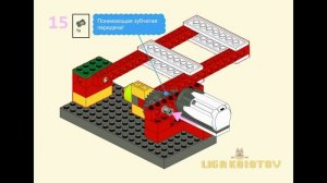 Lego WeDo 1.0  Мышеловка / Mousetrap (инструкция)