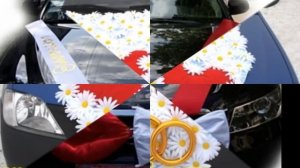 Свадебное украшение на машину