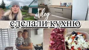 VLOG: Суп из БАКЛАЖАНОВ/Доделали КУХНЮ/Холод и ДОЖДЬ/Пропадает УРОЖАЙ