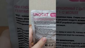 Обзор корма "Unocat" (Унокэт) для кошек. Не рекомендую, но кормить не так опасно.