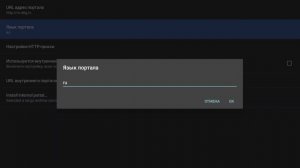 Как настроить Эмулятор IPTV (Stalker) на Android приставке