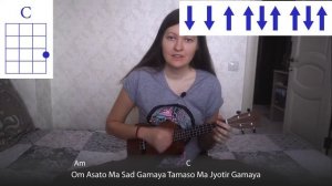 МАНТРА OM ASATOMA SAD GAMAYA РАЗБОР НА УКУЛЕЛЕ АККОРДЫ И БОЙ