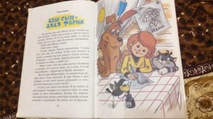 Обзор на книгу дядя Фёдор пёс и кот