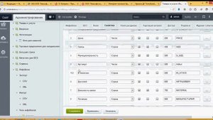 изменение названия свойств инфоблока 1с Битрикс